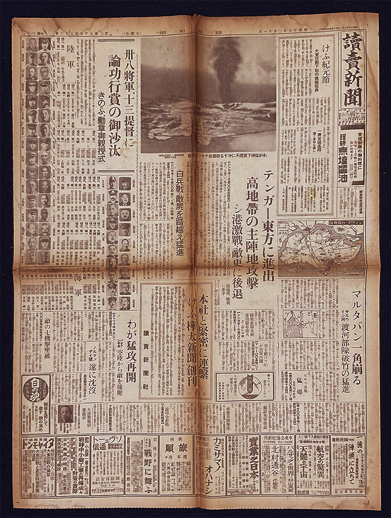 大東亜戦争報道写真録　読売新聞社（昭和１７年１２月発行） 歴史写真 昭和17年12月號 大東亜戦争一周年記念/無敵帝国海軍號/山本五
